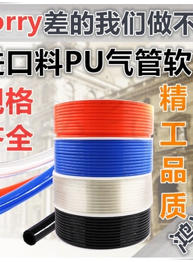PU12*8进口料PU气管PU14*10空压机软管PU16*12 PU18*14 PU20*16
