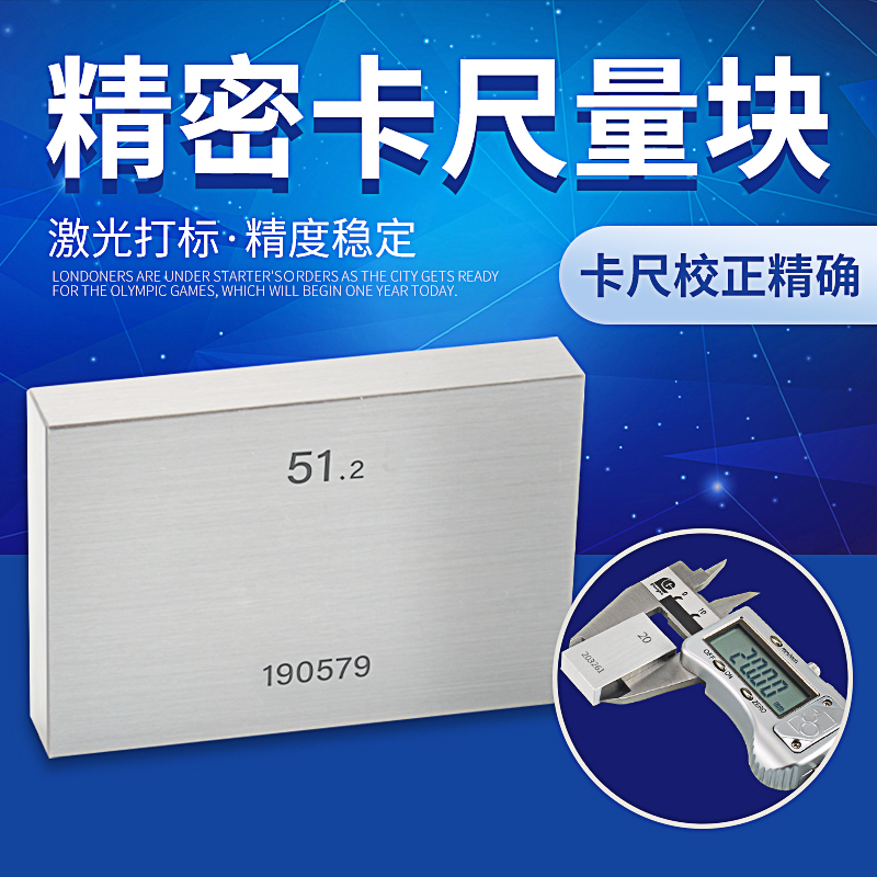 精密单片0级卡尺量块块规千分尺量块卡尺标准块校正块51.2mm单件