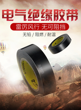 凡客013PVC绝缘胶带耐寒强粘电工胶带黑色防水电工胶布