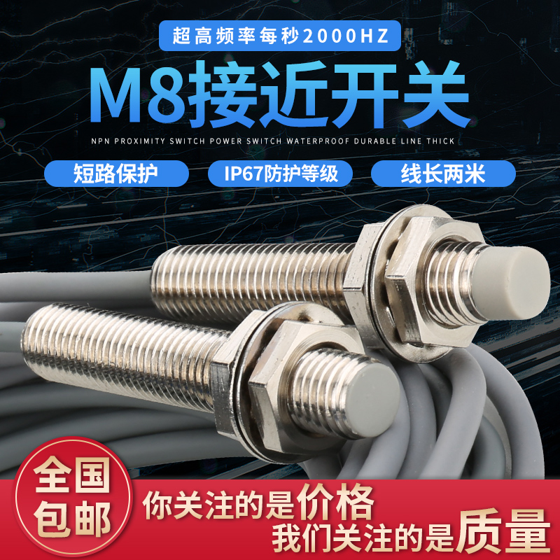 广励M8接近开关12V 24V GL08电感式传感器 感应器直流三线NPN PNP