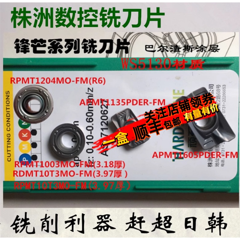 株洲哈德数控铣刀片1605 APMT1135 1604 R5 R6 R8 R4 WS5130 通用