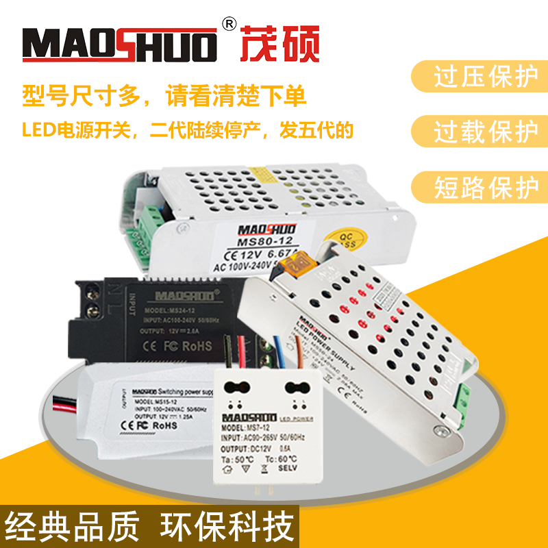 maoshuo茂硕led驱动电源MS80-12 MS120-24灯带广告照明恒压变压器