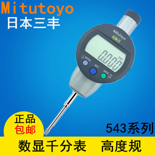 日本三丰数显千分表543-470B/471B高度计千分表0-25.4MM/0.001MM