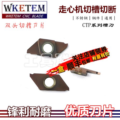 不锈钢数控切槽刀片走心机割槽刀粒CTP07/10/15/20FRN平口 FR右斜