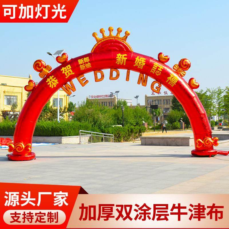 婚庆拱门充气开业庆典婚礼结婚气模彩虹门气拱门喜庆路引夜光厂家