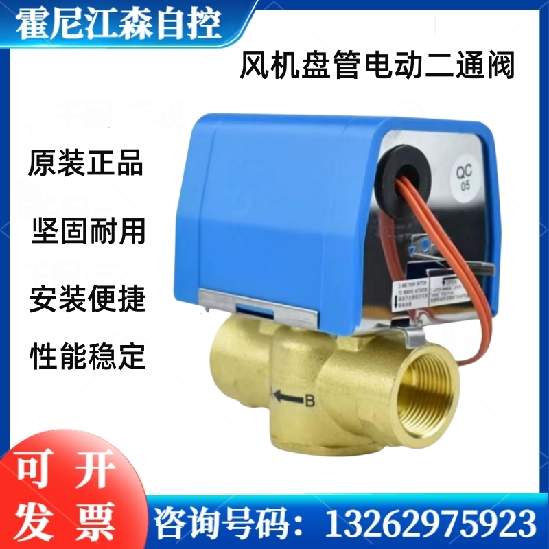 江森中央水空调风机盘管电磁阀VLC2200GC-C执行器 DN20电动二通阀