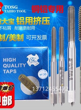 台湾大宝TOSG白色挤压丝攻铝用挤牙丝锥M1M2M3m4m5m6m8m10m12-M20