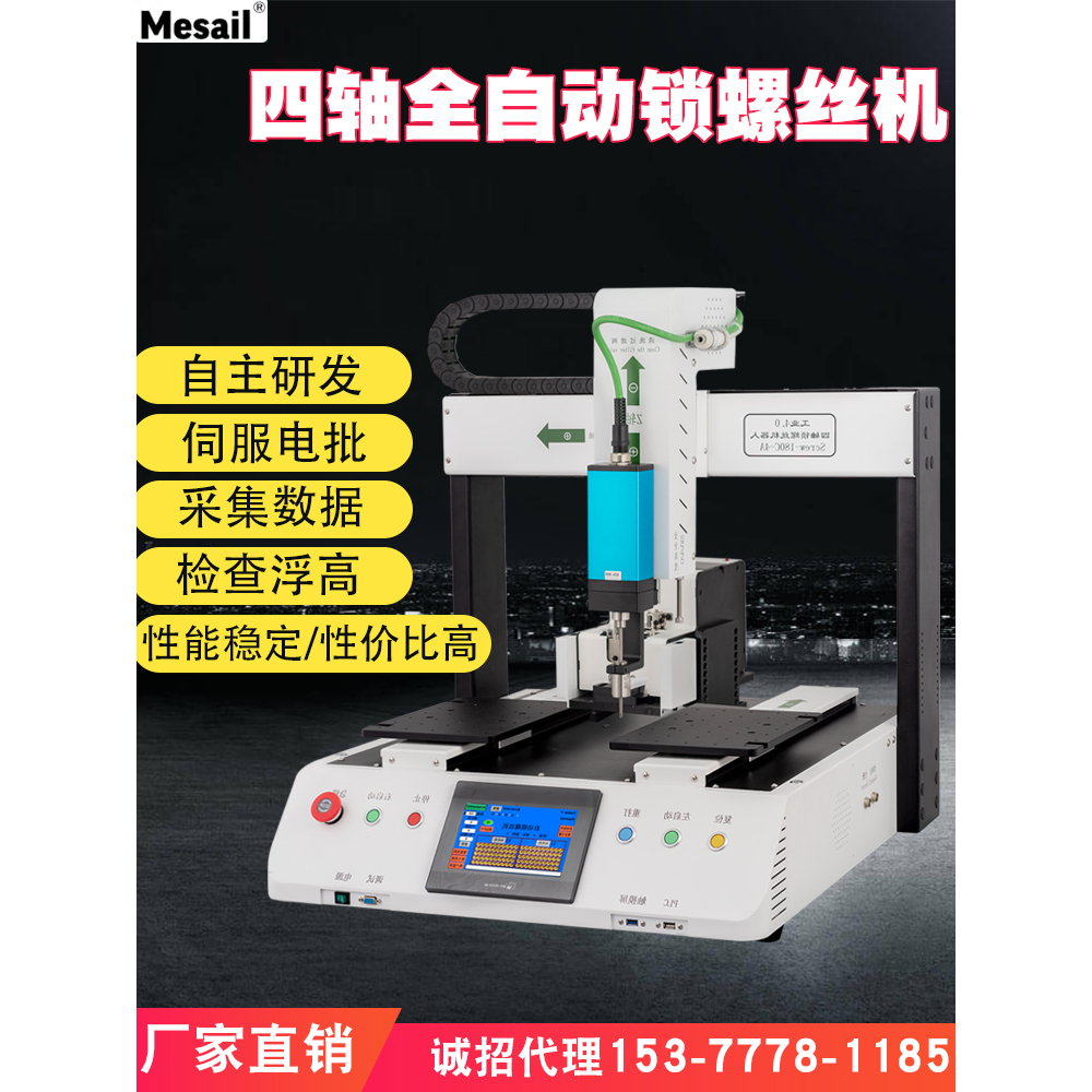 螺丝机全自动伺服电批单头双工位吹气螺母机自动锁螺丝螺纹检测机
