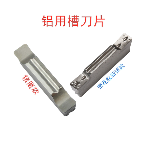 精磨铝用切槽刀片割断粒