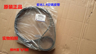 原装正品五菱宏光1.4/1.5宏光S发动机发电机和空调压缩机皮带配件