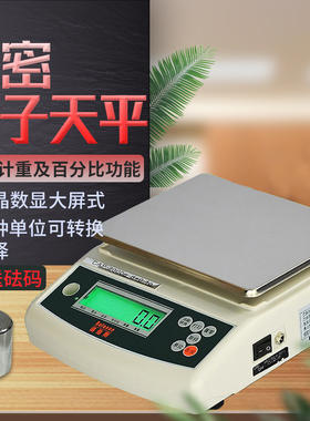 佰伦斯电子秤BL1000/2000/BL300C药店药材食品精密天平0.01克台称