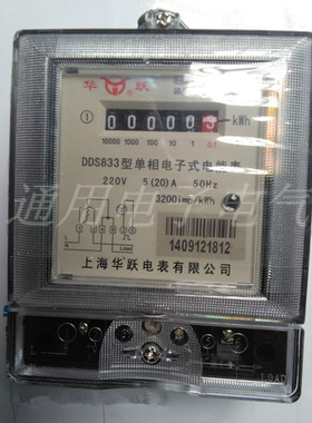 上海华跃单相电子式电能表 电度表 DDS833 10-40A