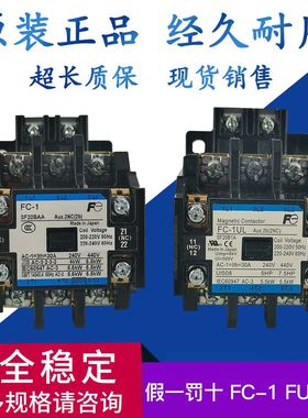 原装进口富士交流接触器FC-1 SF20BAA FC-1UL SF20B1A 220V