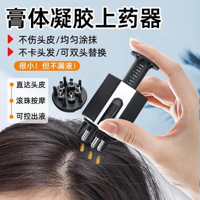 米诺地尔酊上药神器滚珠微针头部按摩给药器头皮膏药涂抹生髪梳1