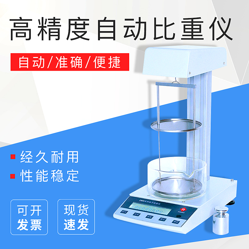 自动比重仪/比重计    电磁力传感器-高精度高重复
