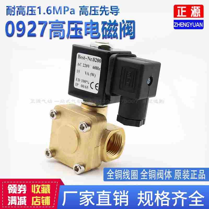 0927系列常闭电磁阀0927200 0927300 0927400 高压16公斤 2分 3分
