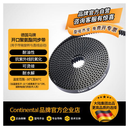 德国马牌 HTD 8M 开口聚氨酯皮带 SYNCHRODRIVE BLACK® 工业皮带