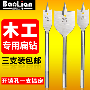 木板扩孔器平钻组合套装 三尖木工扁钻抽屉门锁开孔器扁钻套装 钻头