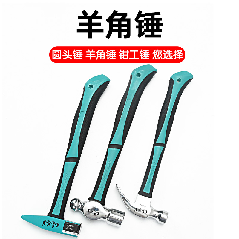 羊角锤纤维不断手柄钢石