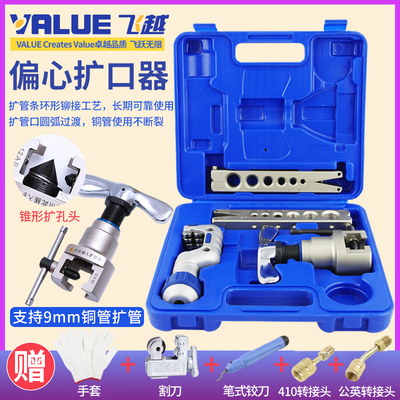 飞越偏心扩口器 VFT-808-MIS 铜管扩口胀管器扩孔扩管器 空调维修