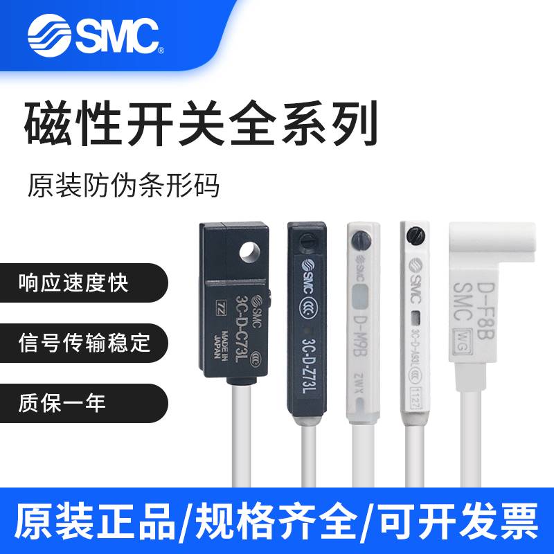 原装SMC磁性开关D-A93/C73/Z73/F8B/N/P/F9B/N/P/插针气缸感应线