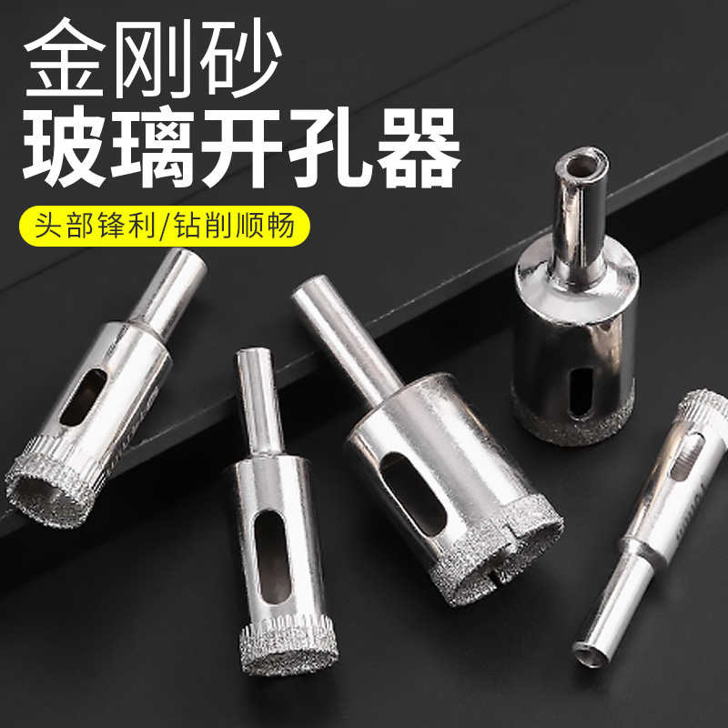 细砂玉石开孔器翡翠戒指玻璃瓷砖石材石头金刚砂打孔钻头神器工具