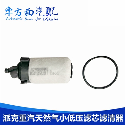 适配派克重汽曼豪瀚天然