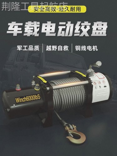 卷电绞盘提自救汽车家用24V葫芦快速升扬机车载小动othe12V越野车
