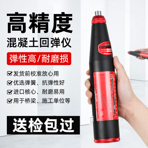 回弹仪混凝土强度检测砼