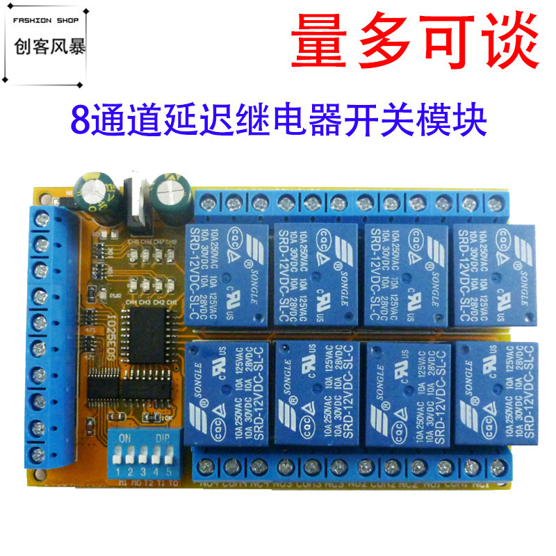 通道延迟继电器开关模块