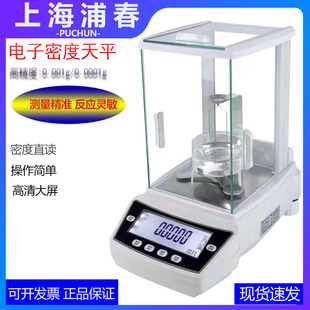 200g 上海浦春FA2004 0.0001g0.1mg电子密度天平固体液体比重天平