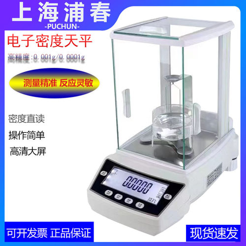上海浦春FA2004 200g/0.0001g0.1mg电子密度天平固体液体比重天平