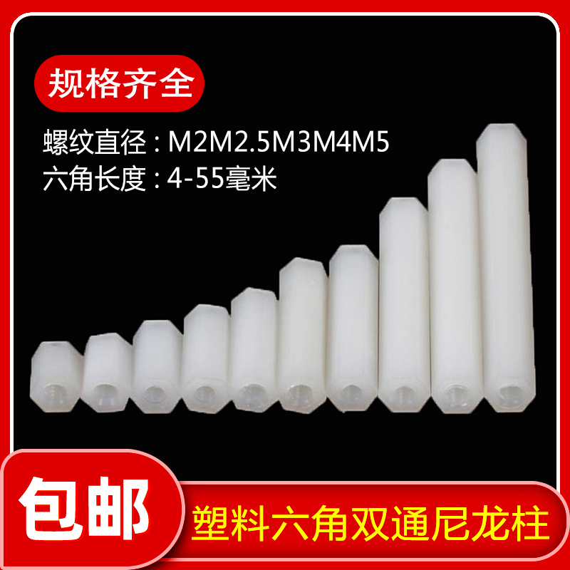 塑料尼龙柱螺六角双通隔