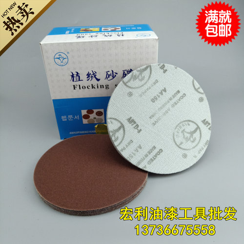 寸植绒砂纸盘圆形打磨机