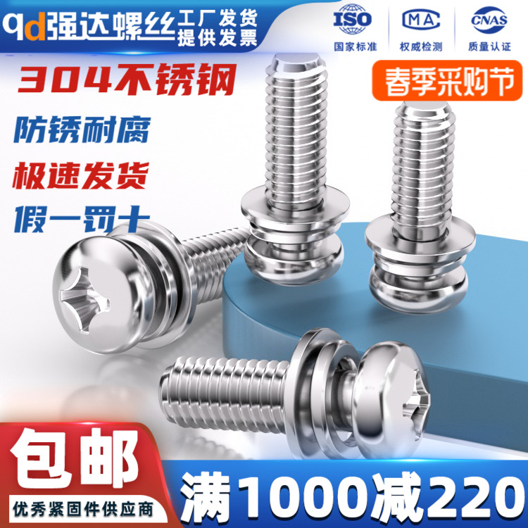 不锈钢圆头三组合螺丝钉