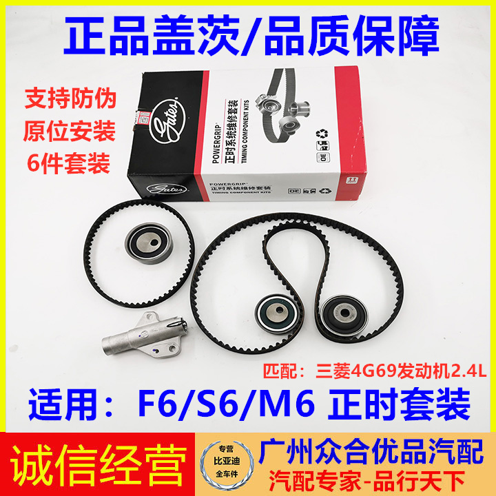 适用比亚迪正时皮带套装