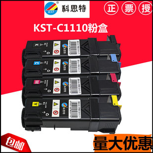 C1110B 科思特粉盒 DocuPrint XEROX C2120 适用富士施乐C1110