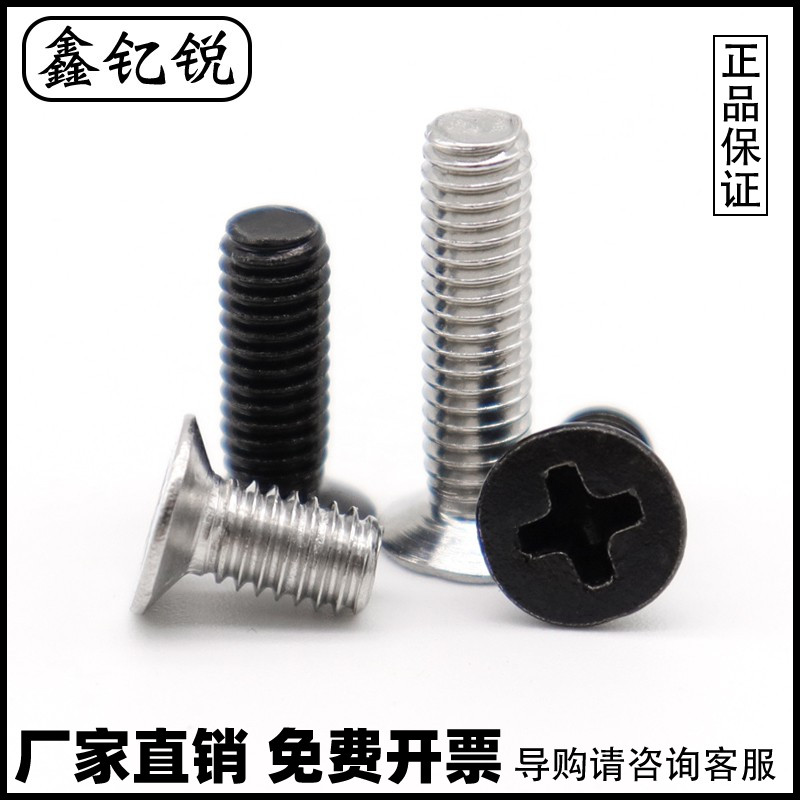 薄沉头螺钉不锈钢度大平