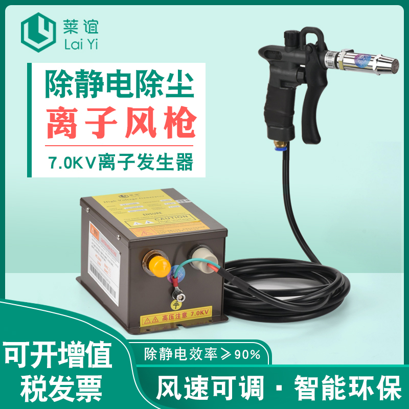 莱谊除静电离子风枪工业