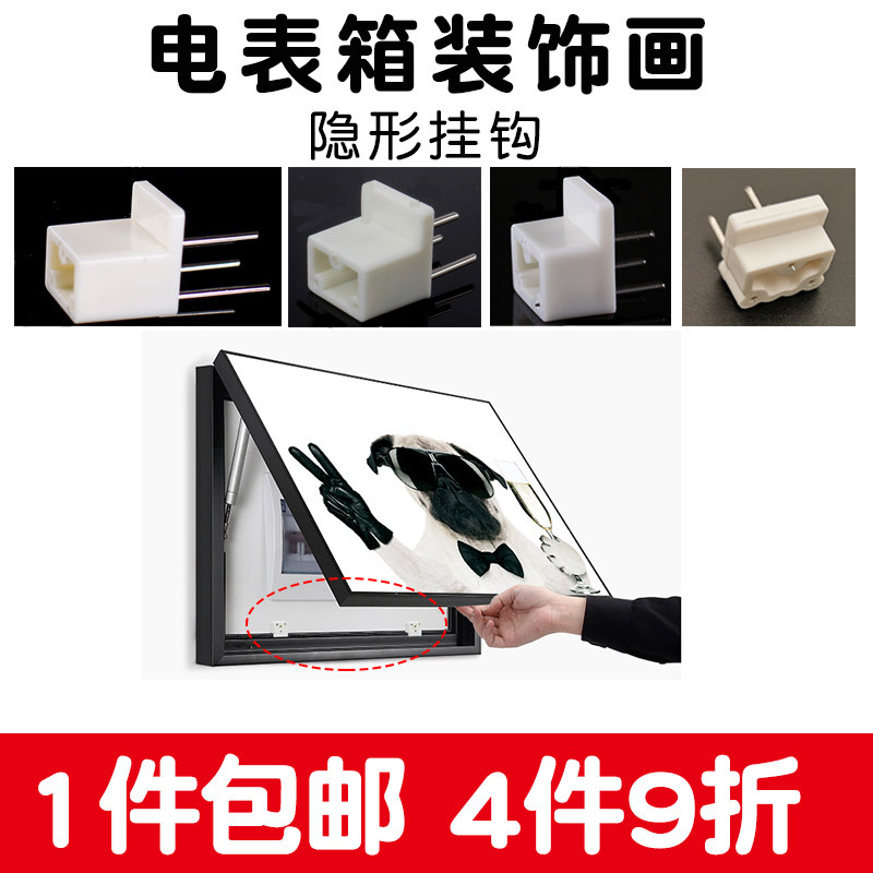 电表箱画隐形挂钩装饰画暗挂轨道无痕钉画托墙挂卡槽晶瓷画压槽钉,童鞋/婴儿鞋/亲子鞋,儿童凉拖鞋,淘宝优惠券,粉丝福利购,淘宝优惠卷