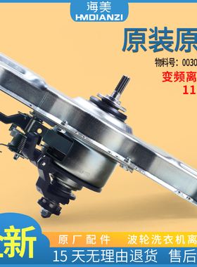 0030811160适用海尔洗衣机离合器EB120BF959 B8536BF61 B8516BF61