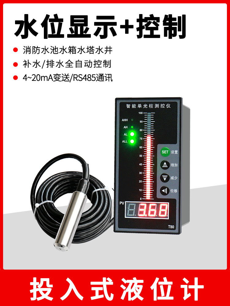 投入式液位计水显示仪消