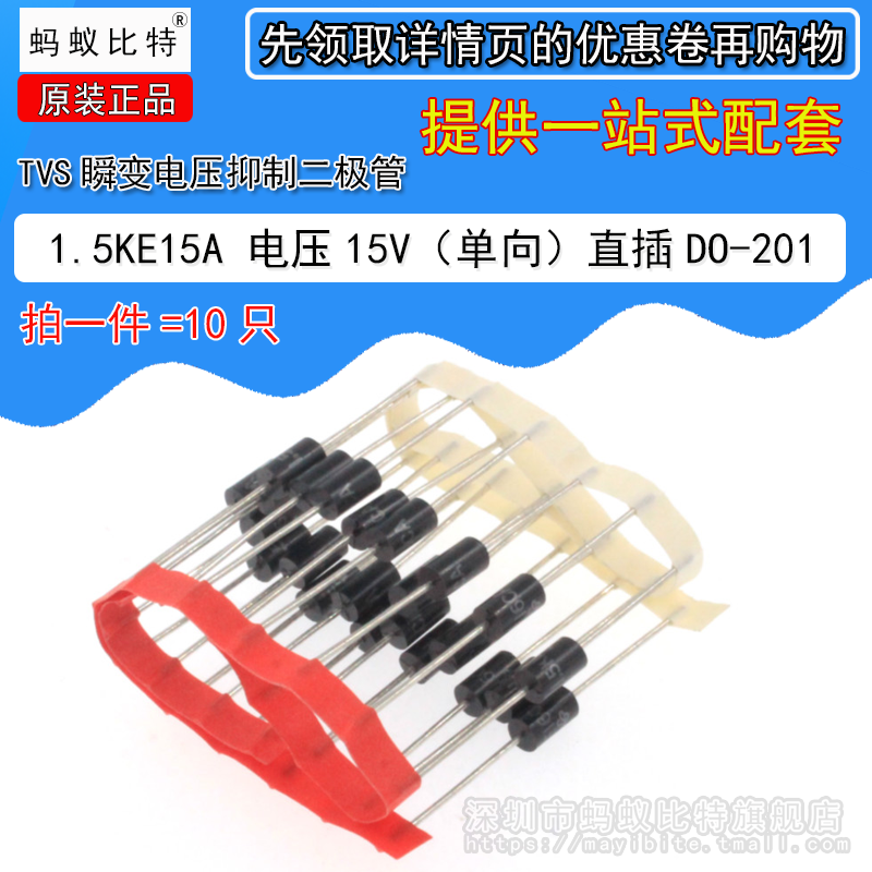 (10只) 1.5KE15A 单向TVS瞬态抑制 瞬变电压抑制二极管