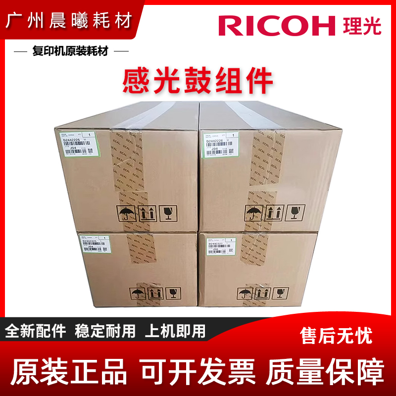 原装 理光 MP C 3003 3503 3004 3504 5504 SP 套鼓 硒鼓 鼓组件