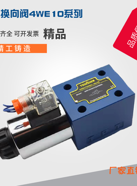 YOUKUN电磁换向阀4WE10-D EA HA JA GA型系列DC24V/RAC220V