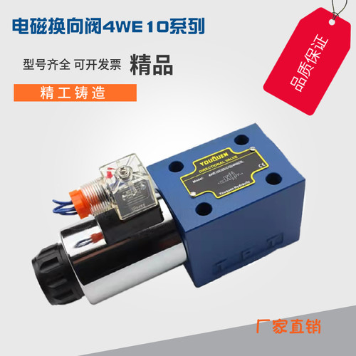 YOUKUN电磁换向阀4WE10-D EA HA JA GA型系列DC24V/RAC220V