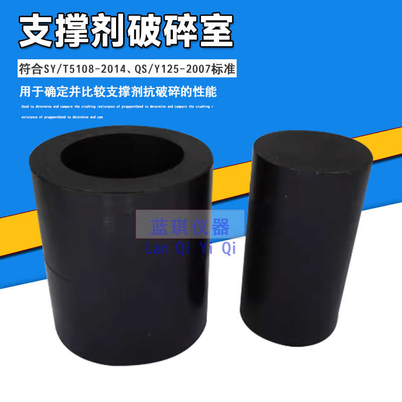 支撑剂破碎室陶粒石英砂