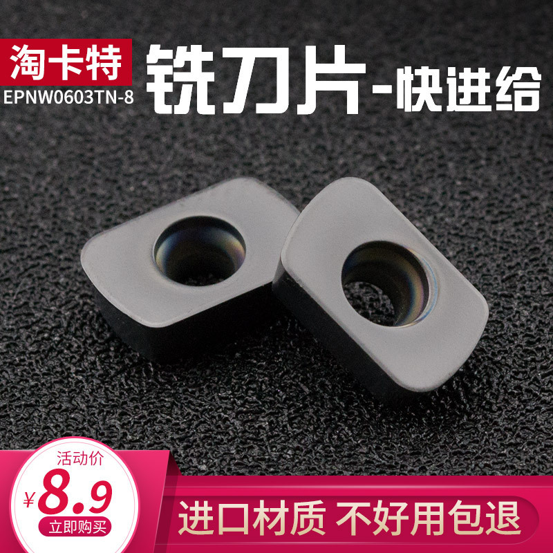 数控刀片快速大进给铣刀片合金刀头EPNW0603TN-8粗加工快进给刀粒