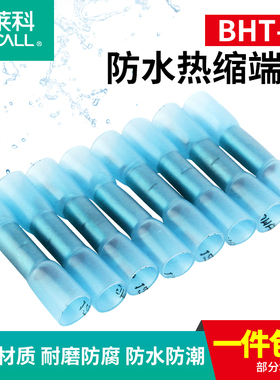 伊莱科快速接线端子蓝色BHT-2冷压防水热缩管端子接线100只装