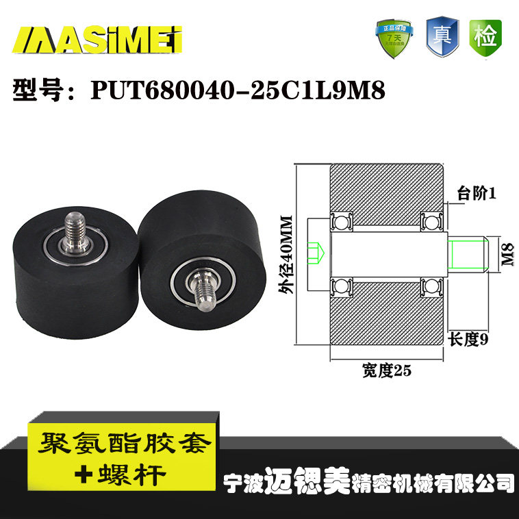 厂家直销迈锶美胶套PUT680040-25C1L9M8送带包胶轴承 聚氨酯滑轮,3C数码配件,USB多功能数码宝,淘宝优惠券,粉丝福利购,淘宝优惠卷